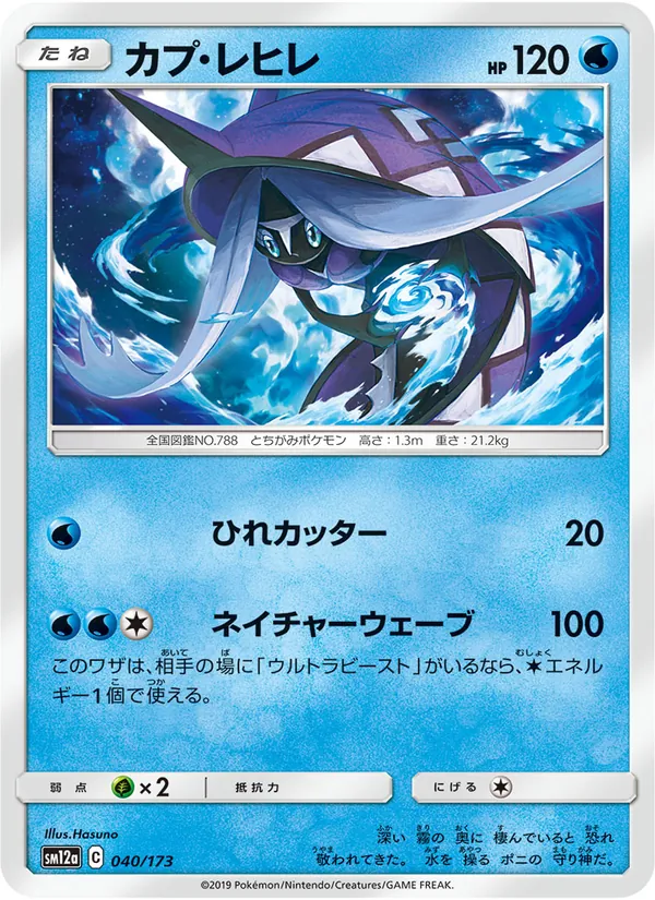 Tapu Fini (TAG TEAM GX: Tag All Stars #040/173)