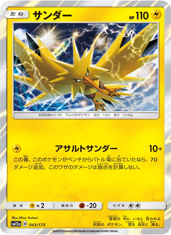 Zapdos (TAG TEAM GX: Tag All Stars #043/173)