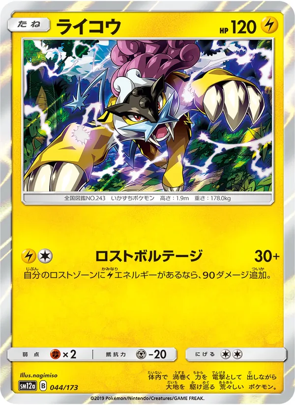 Raikou (TAG TEAM GX: Tag All Stars #044/173)