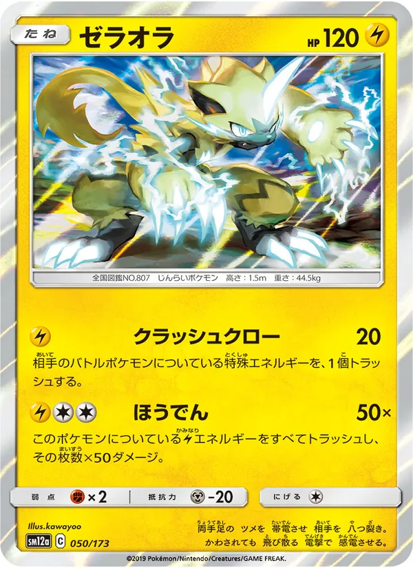 Zeraora (TAG TEAM GX: Tag All Stars #050/173)