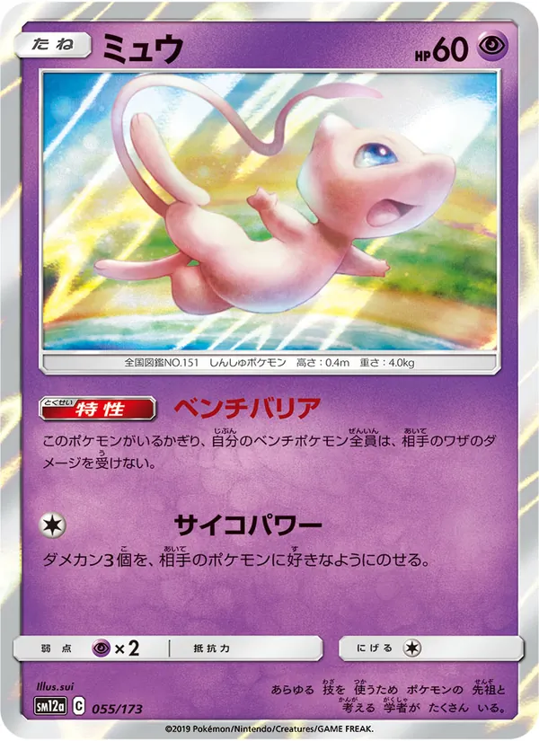 Mew (TAG TEAM GX: Tag All Stars #055/173)