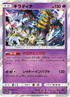 Giratina (TAG TEAM GX: Tag All Stars #057/173)