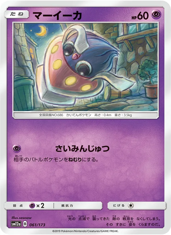Inkay (TAG TEAM GX: Tag All Stars #061/173)