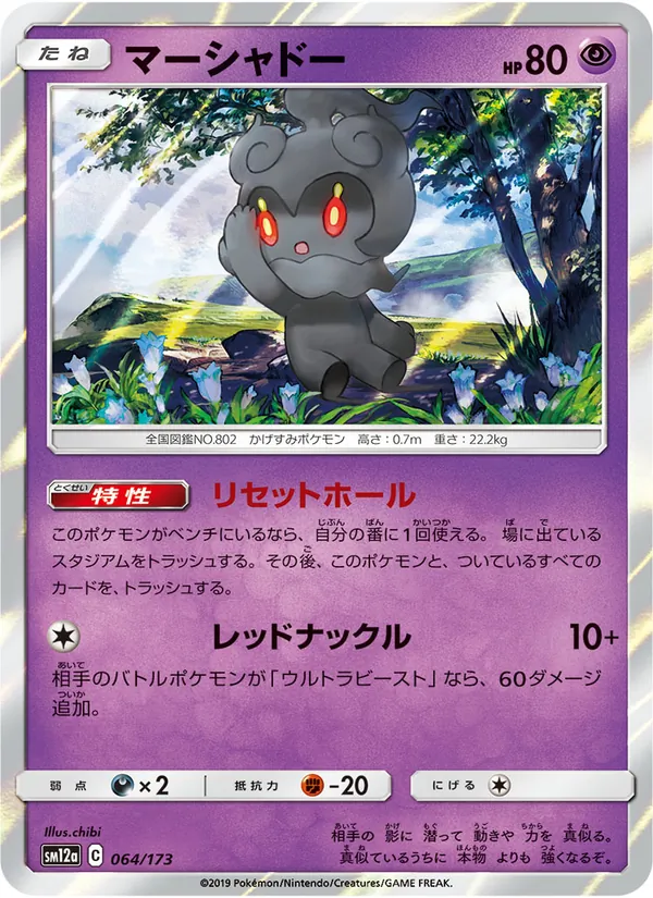 Marshadow (TAG TEAM GX: Tag All Stars #064/173)