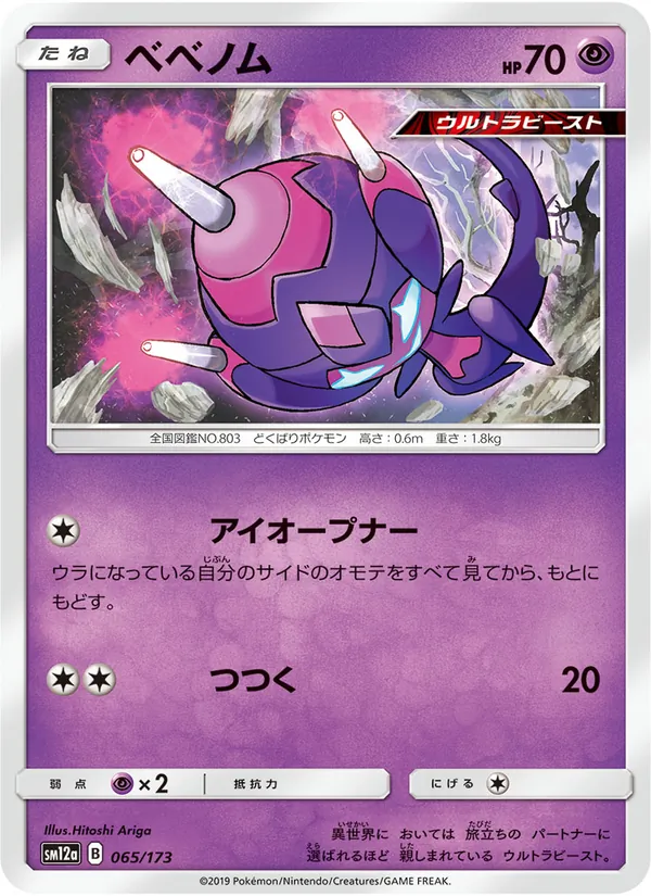 Poipole (TAG TEAM GX: Tag All Stars #065/173)