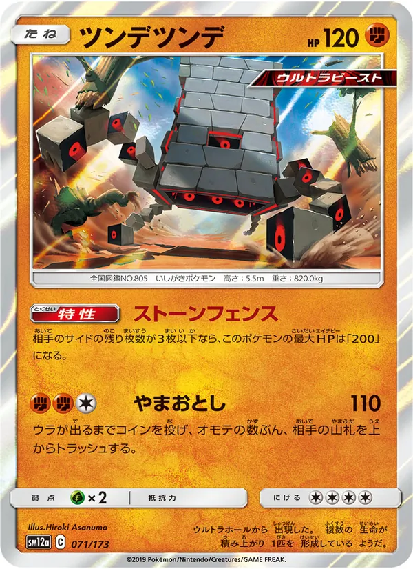 Stakataka (TAG TEAM GX: Tag All Stars #071/173)