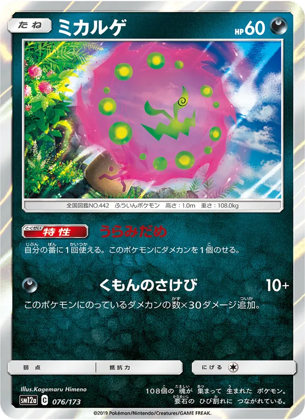 Spiritomb (TAG TEAM GX: Tag All Stars #076/173)