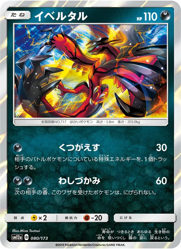 Yveltal (TAG TEAM GX: Tag All Stars #080/173)