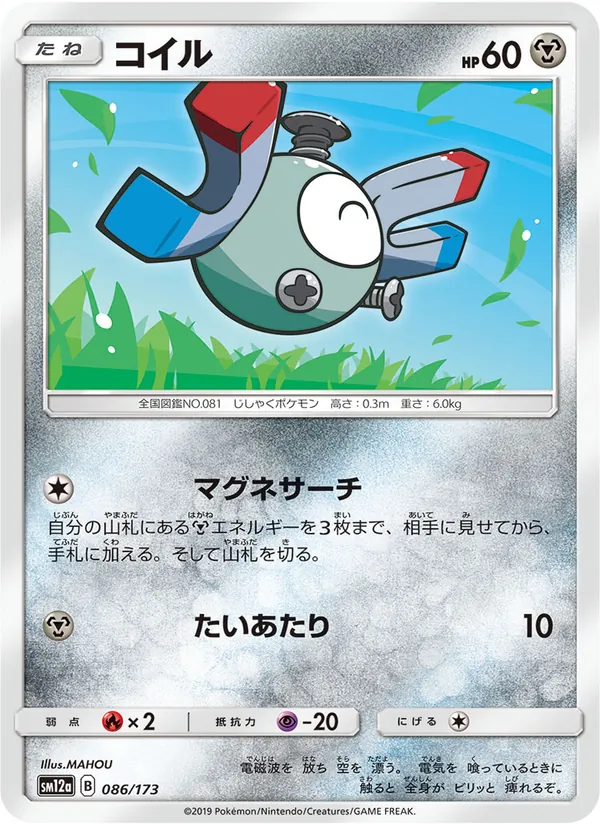 Magnemite (TAG TEAM GX: Tag All Stars #086/173)