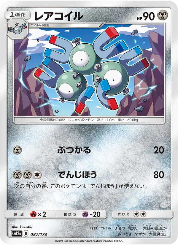 Magneton (TAG TEAM GX: Tag All Stars #087/173)