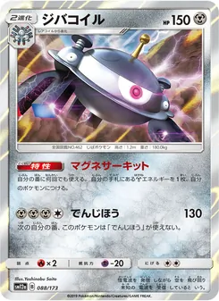 Magnezone (TAG TEAM GX: Tag All Stars #088/173)