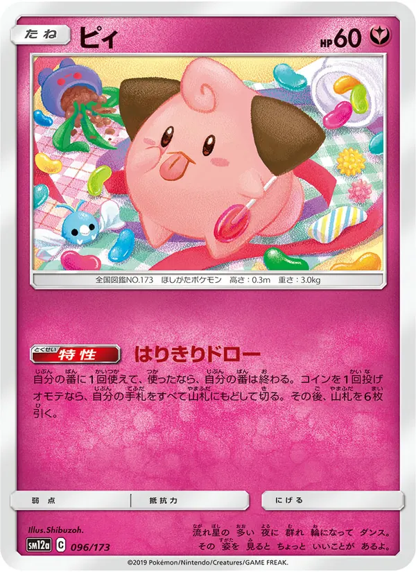Cleffa (TAG TEAM GX: Tag All Stars #096/173)