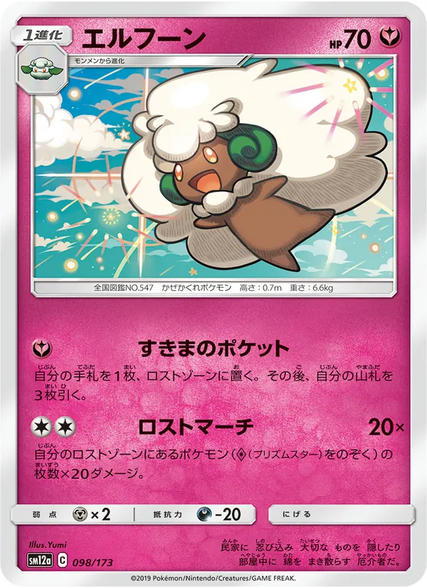 エルフーン (TAG TEAM GX タッグオールスターズ #098/173)