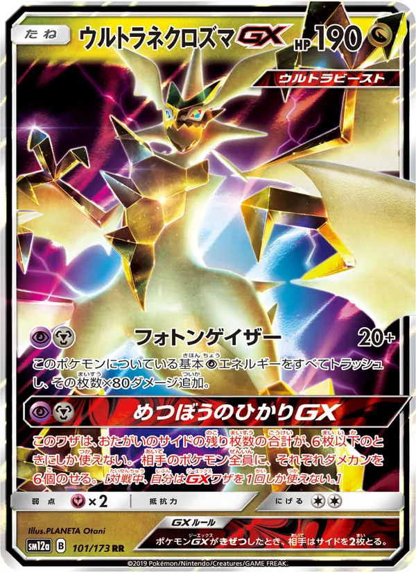 Ultra Necrozma GX (TAG TEAM GX: Tag All Stars #101/173)