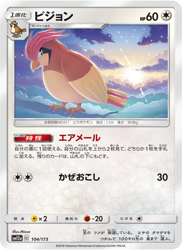Pidgeotto (TAG TEAM GX: Tag All Stars #104/173)