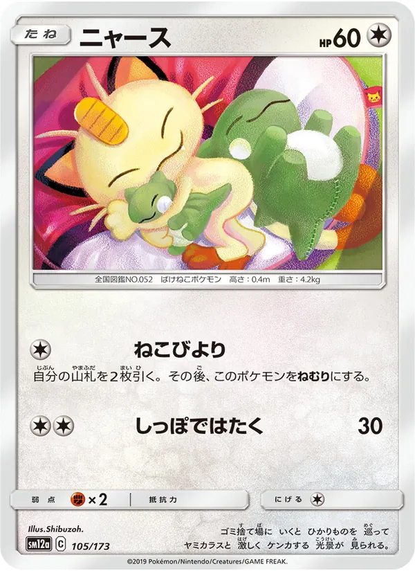 Meowth (TAG TEAM GX: Tag All Stars #105/173)