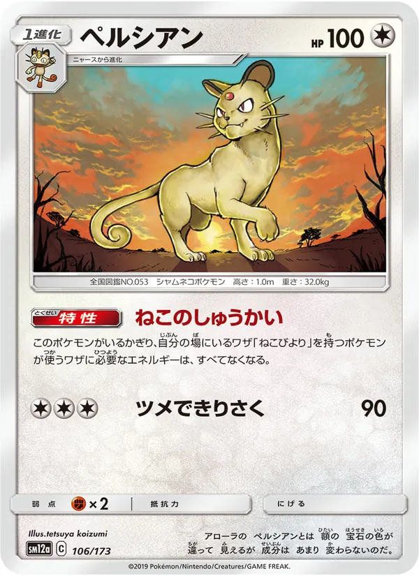 Persian (TAG TEAM GX: Tag All Stars #106/173)