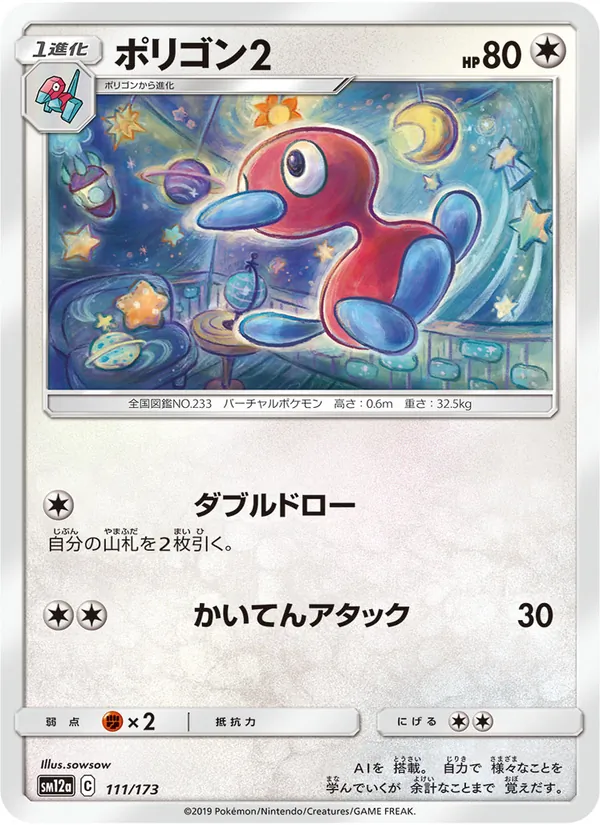 Porygon2 (TAG TEAM GX: Tag All Stars #111/173)