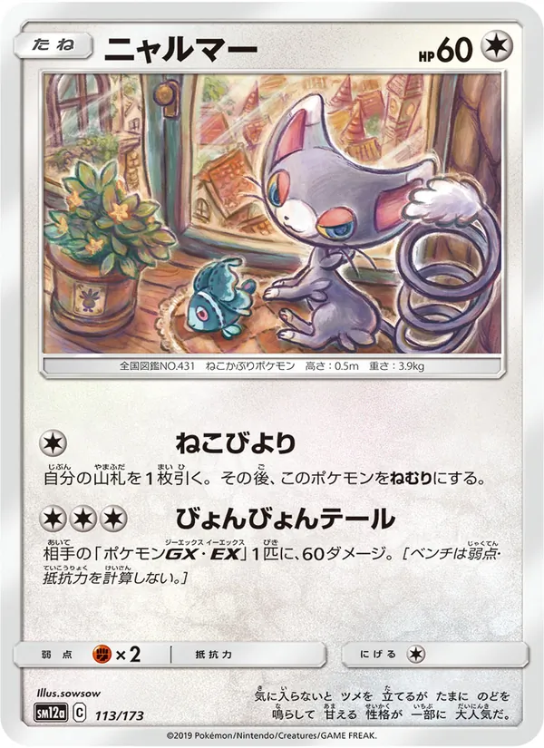 Glameow (TAG TEAM GX: Tag All Stars #113/173)