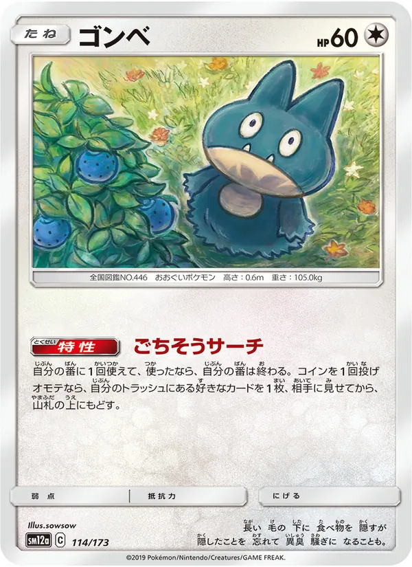 Munchlax (TAG TEAM GX: Tag All Stars #114/173)