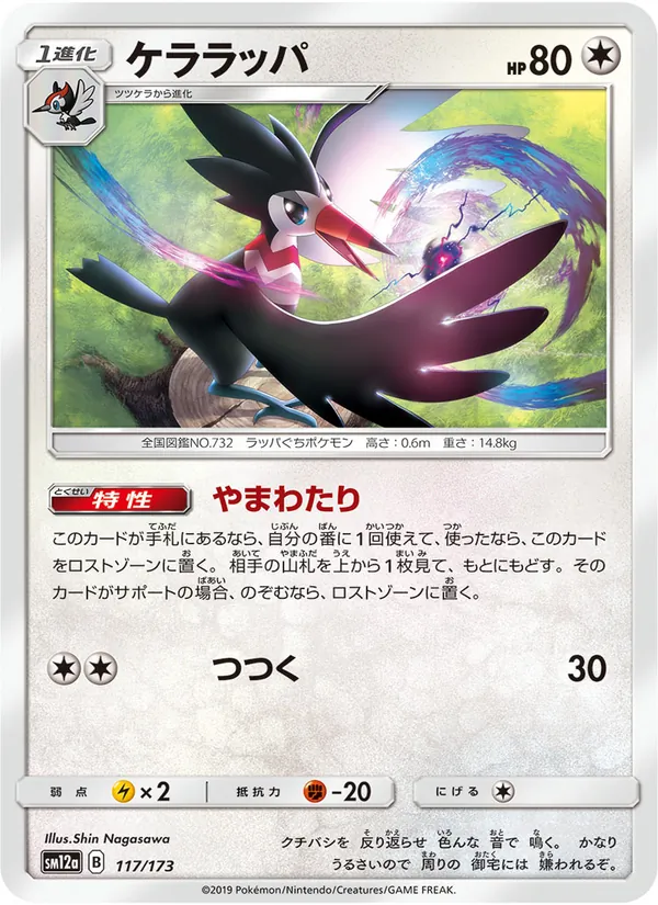Trumbeak (TAG TEAM GX: Tag All Stars #117/173)