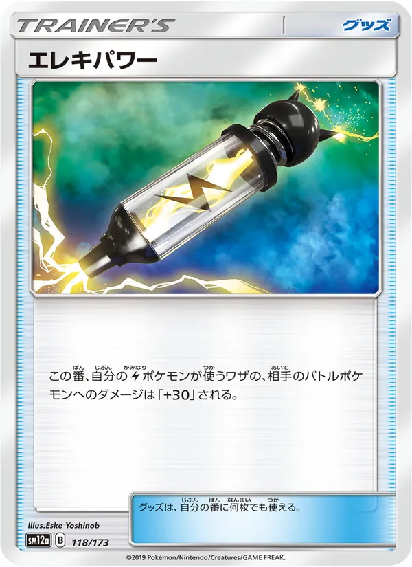Electropower (TAG TEAM GX: Tag All Stars #118/173)