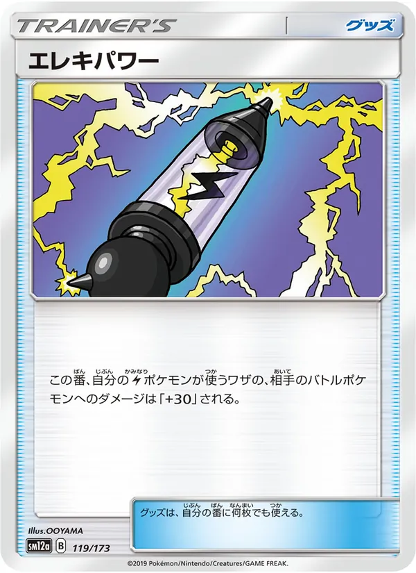 Electropower (TAG TEAM GX: Tag All Stars #119/173)