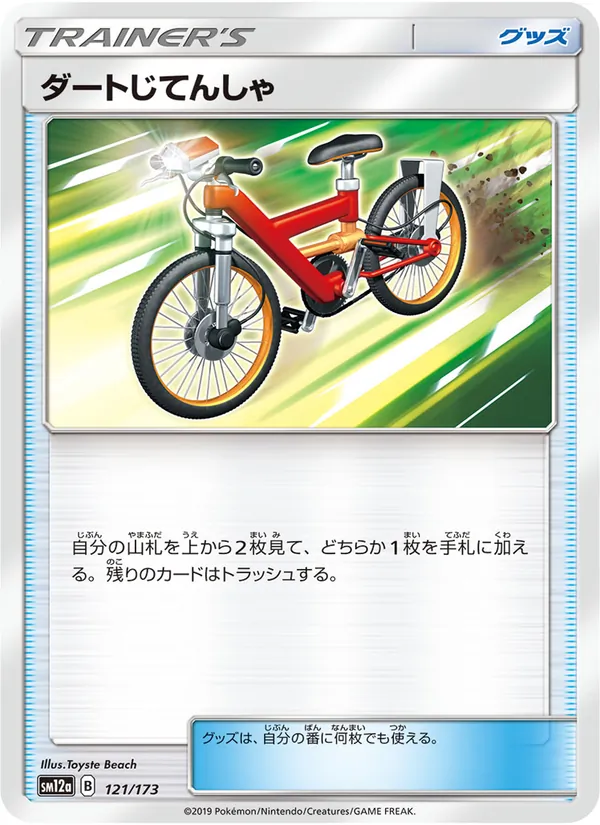 ダートじてんしゃ (TAG TEAM GX タッグオールスターズ #121/173)
