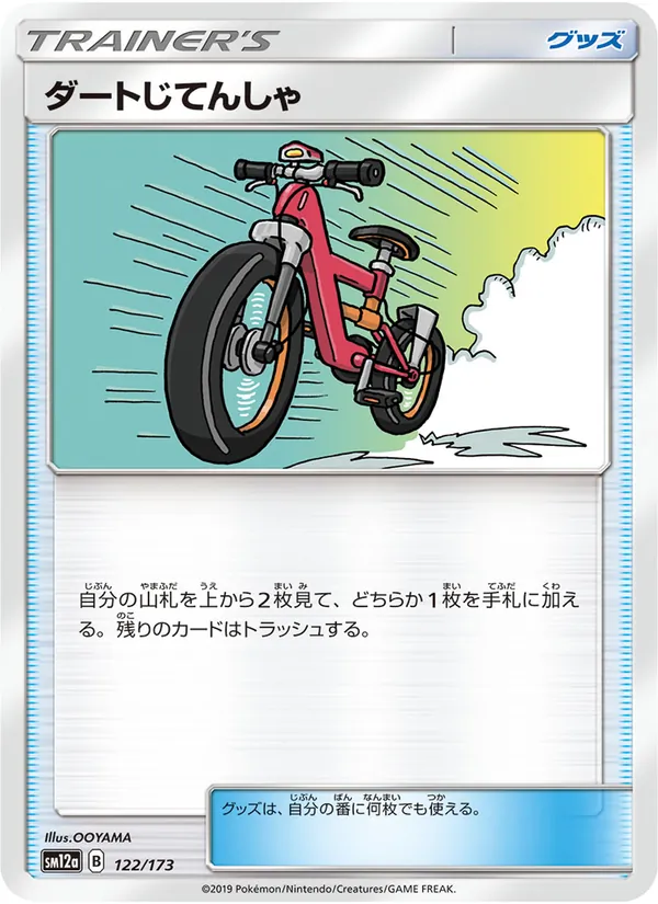 Acro Bike (TAG TEAM GX: Tag All Stars #122/173)
