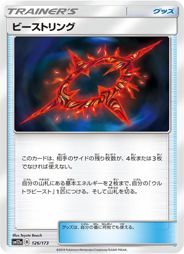 ビーストリング (TAG TEAM GX タッグオールスターズ #126/173)