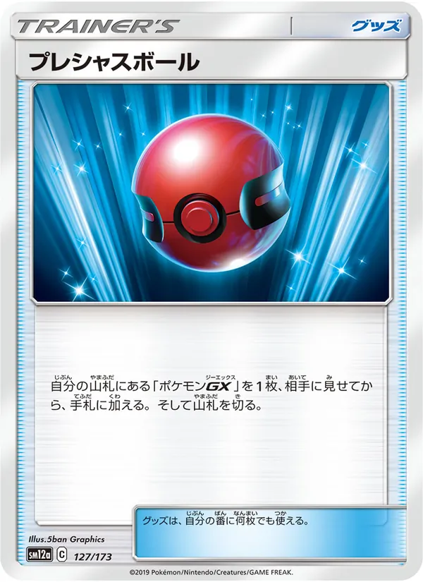 Cherish Ball (TAG TEAM GX: Tag All Stars #127/173)