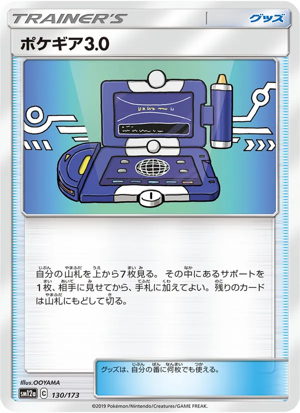 Pokegear 3.0 (TAG TEAM GX: Tag All Stars #130/173)