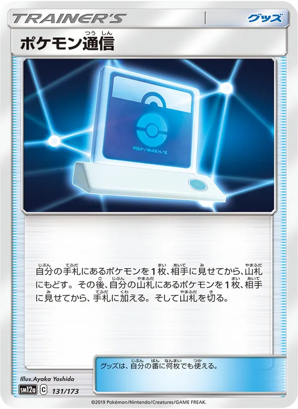 Pokemon Communication (TAG TEAM GX: Tag All Stars #131/173)