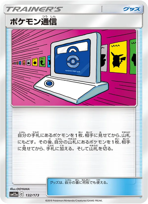 Pokemon Communication (TAG TEAM GX: Tag All Stars #132/173)
