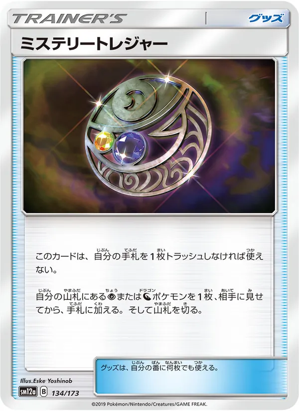 Mysterious Treasure (TAG TEAM GX: Tag All Stars #134/173)