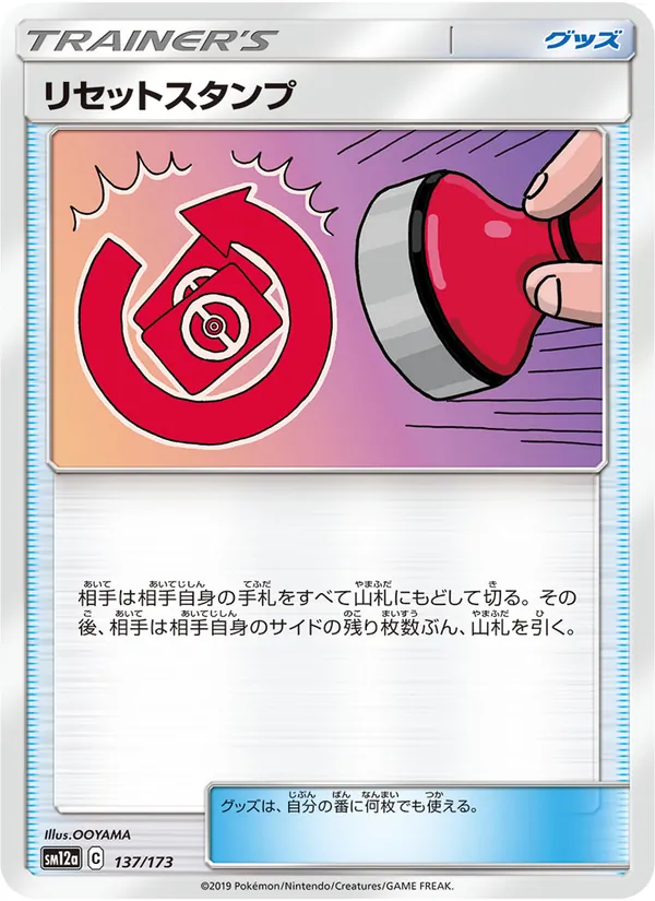 Reset Stamp (TAG TEAM GX: Tag All Stars #137/173)