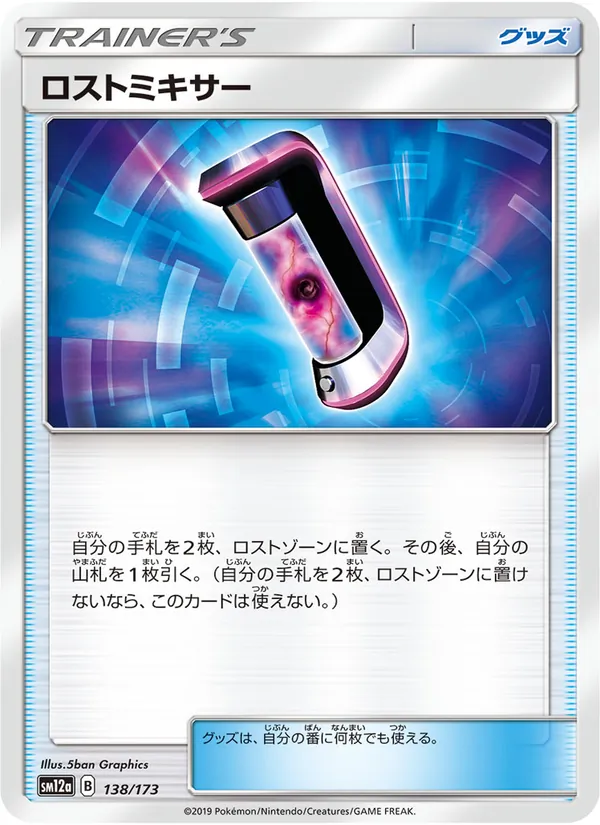 Lost Blender (TAG TEAM GX: Tag All Stars #138/173)