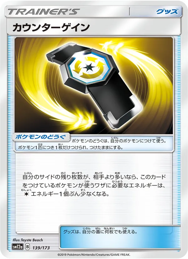 カウンターゲイン (TAG TEAM GX タッグオールスターズ #139/173)