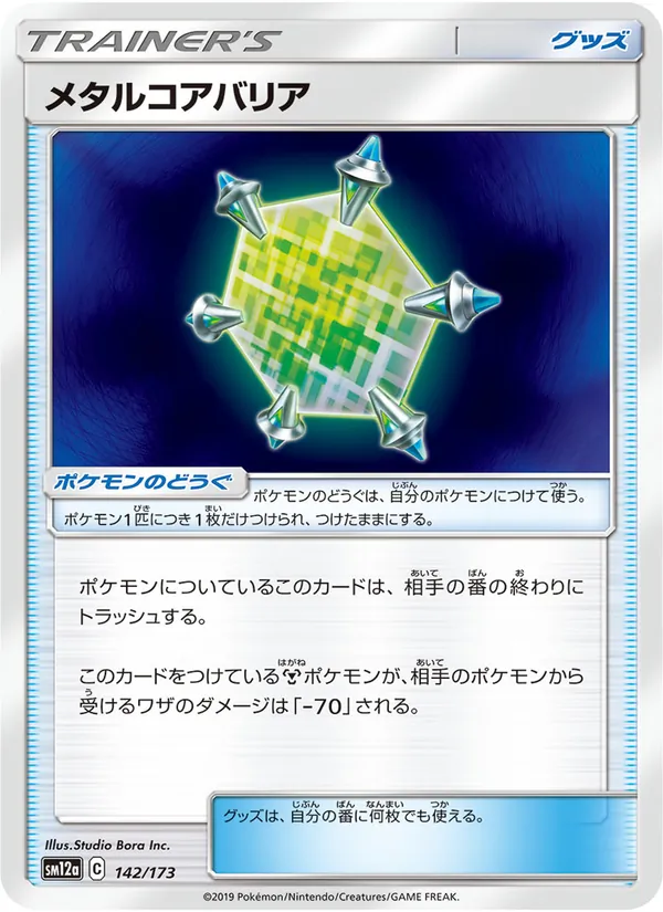 Metal Core Barrier (TAG TEAM GX: Tag All Stars #142/173)
