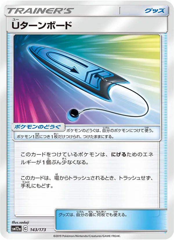 U-Turn Board (TAG TEAM GX: Tag All Stars #143/173)