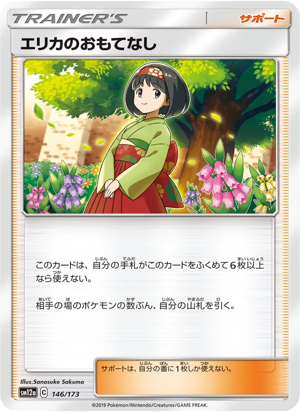 Erika's Hospitality (TAG TEAM GX: Tag All Stars #146/173)