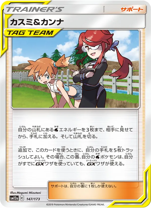Misty & Lorelei (TAG TEAM GX: Tag All Stars #147/173)