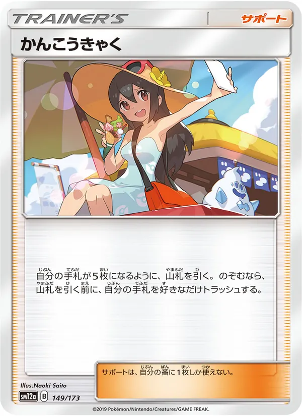 Sightseer (TAG TEAM GX: Tag All Stars #149/173)