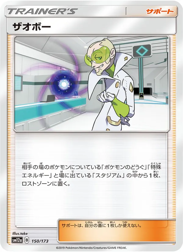 Faba (TAG TEAM GX: Tag All Stars #150/173)
