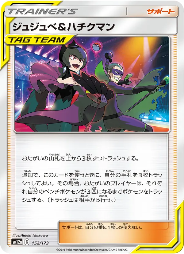 Sabrina & Brycen (TAG TEAM GX: Tag All Stars #152/173)
