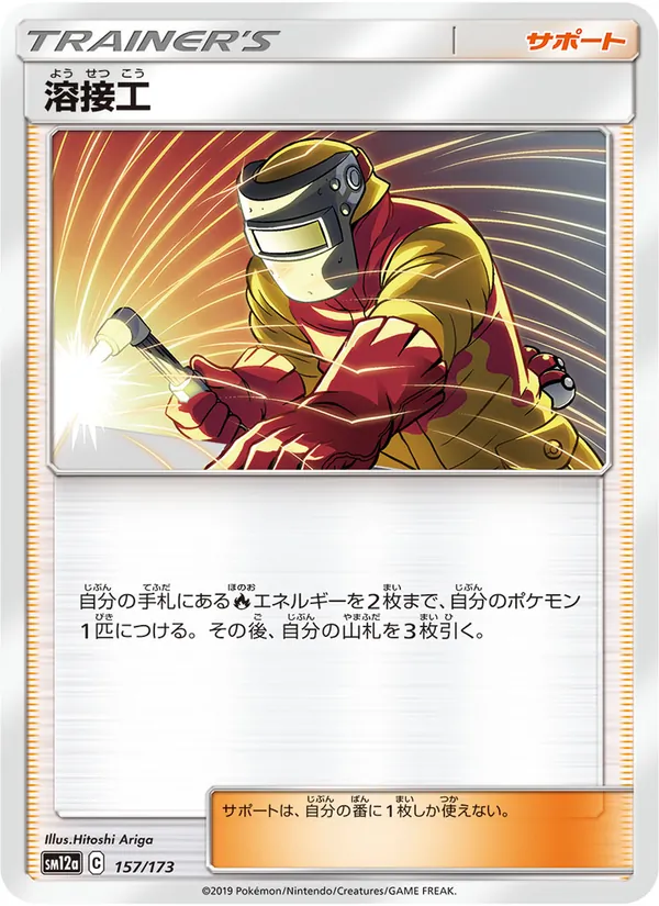 Welder (TAG TEAM GX: Tag All Stars #157/173)
