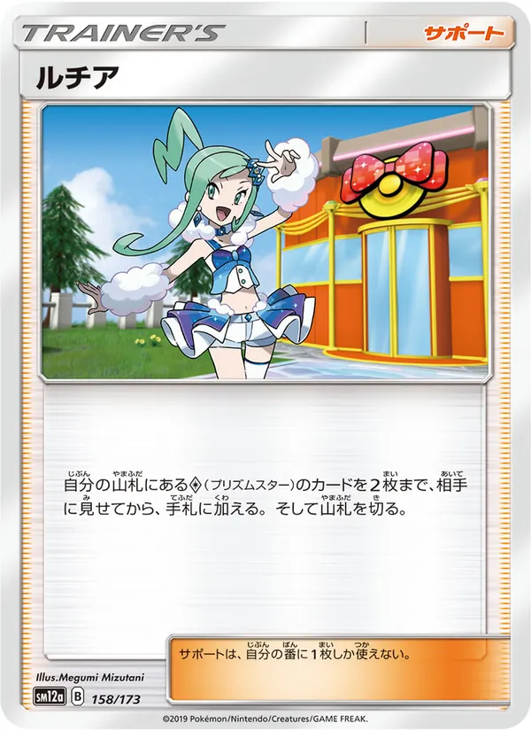 ルチア (TAG TEAM GX: Tag All Stars #158/173)