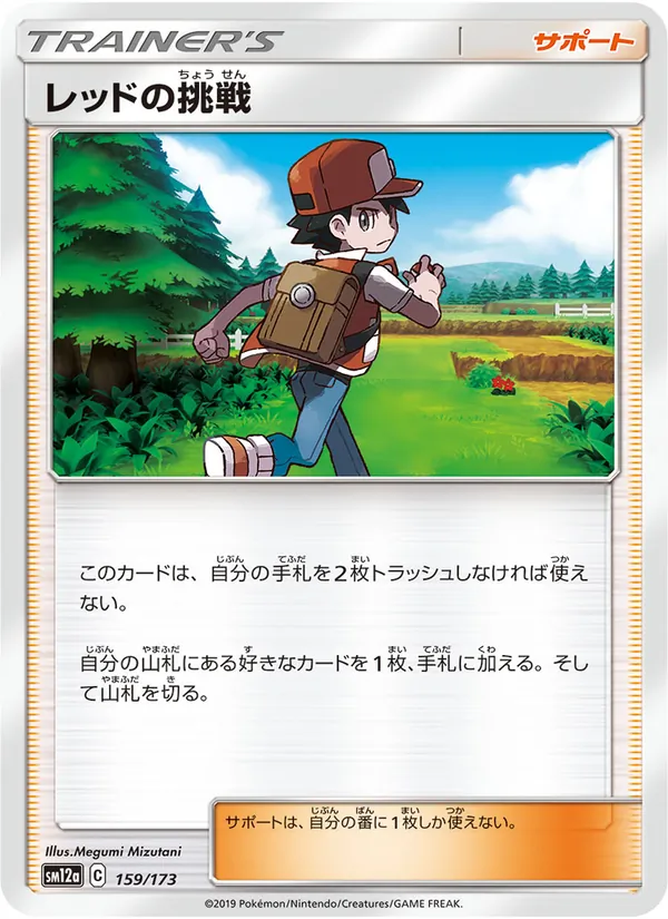 Red's Challenge (TAG TEAM GX: Tag All Stars #159/173)