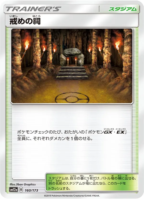 Shrine of Punishment (TAG TEAM GX: Tag All Stars #160/173)
