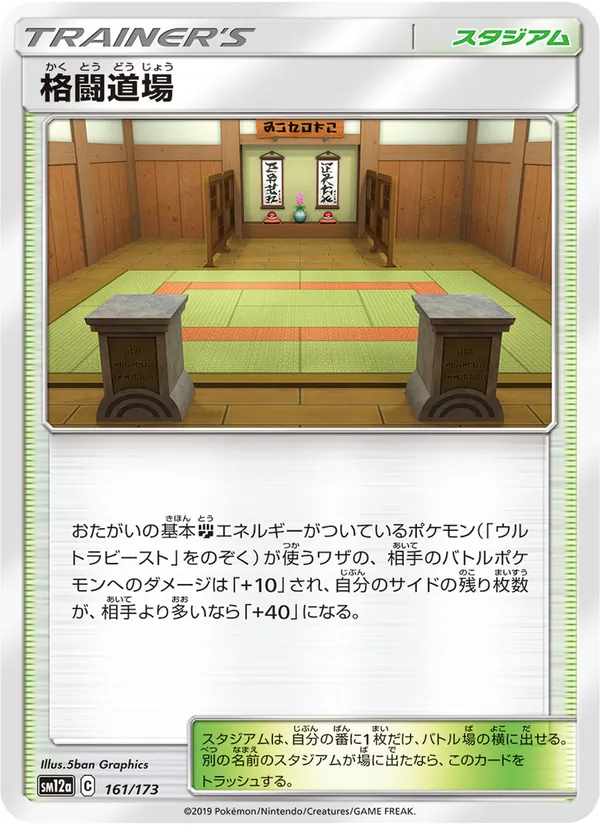 Martial Arts Dojo (TAG TEAM GX: Tag All Stars #161/173)